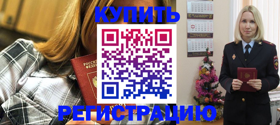 временная регистрация законно в Пласте
