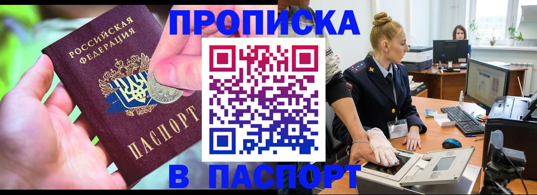 прописка иностранных граждан в Пласте